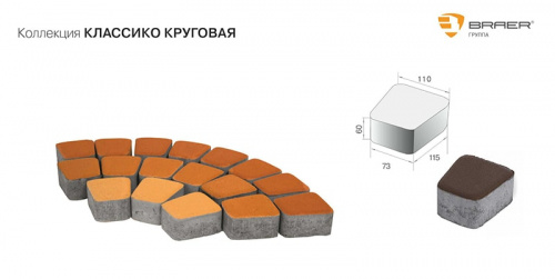 Тротуарная плитка Браер Классико круговая Песочный